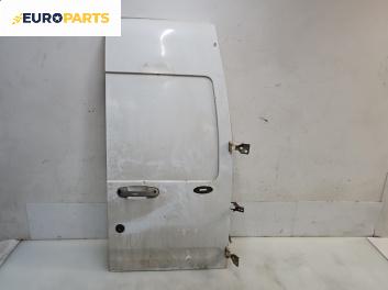 Врата на багажно/товарно пространство за Ford Transit Connect (06.2002 - 12.2013), 2+1 вр., позиция: задна, дясна