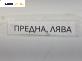 Спирачен апарат за Opel Corsa D Hatchback (07.2006 - 08.2014), позиция: предна, лява