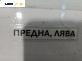 Фар за Renault Megane II Sedan (09.2003 - 12.2010), позиция: лява, № 8200412752-A