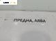 Кора врата за Audi A4 Avant B7 (11.2004 - 06.2008), позиция: предна, лява