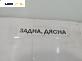 Лайсна за Audi A4 Avant B7 (11.2004 - 06.2008), позиция: задна, дясна