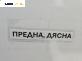 Кора врата за Dacia Dokker Express (11.2012 - ...), позиция: предна, дясна