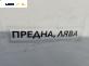 Калник за Mercedes-Benz C-Class Estate (S203) (03.2001 - 08.2007), позиция: предна, лява