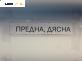 Шенкел главина за Dacia Dokker Express (11.2012 - ...), позиция: предна, дясна