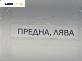 Полуоска за Volkswagen Golf III Hatchback (08.1991 - 07.1998) 1.8, 75 к.с., позиция: предна, лява