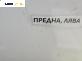 Релса багажник за Fiat Stilo Multi Wagon (01.2003 - 08.2008), 4+1 вр., комби, позиция: лява