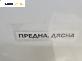 Релса багажник за Fiat Stilo Multi Wagon (01.2003 - 08.2008), 4+1 вр., комби, позиция: дясна