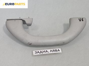 Ръкохватка за таван за Volkswagen Polo Hatchback IV (10.2001 - 12.2005), позиция: задна, лява