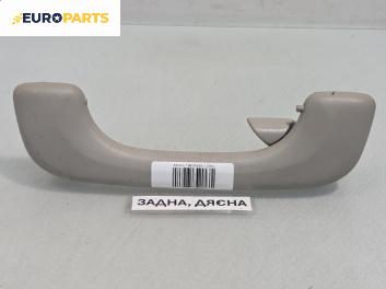 Ръкохватка за таван за Renault Megane II Sedan (09.2003 - 12.2010), позиция: задна, дясна