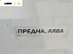 Странично стъкло за BMW 5 Series E60 Touring E61 (06.2004 - 12.2010), 4+1 вр., позиция: предна, лява