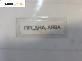 Интериорна пластмаса за Peugeot 5008 Minivan (06.2009 - 03.2017), позиция: лява