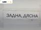 Стоп за Renault Laguna I Hatchback (11.1993 - 08.2002), позиция: дясна