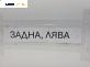 Стоп за Renault Laguna I Hatchback (11.1993 - 08.2002), позиция: лява