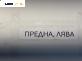 Брава на врата за Volkswagen Golf IV Hatchback (08.1997 - 06.2005), позиция: предна, лява