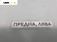 Халоген за BMW 7 Series E65 (11.2001 - 12.2009), позиция: лява