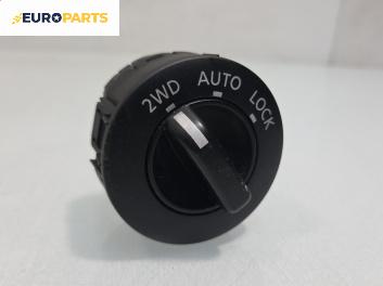 Бутон 4x4 за Nissan X-Trail I SUV (06.2001 - 01.2013)