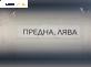 Спирачен апарат за Chrysler 300 C Touring (09.2004 - 12.2010), позиция: предна, лява