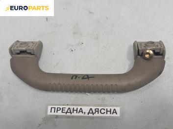 Ръкохватка за таван за Peugeot 106 II Hatchback (04.1996 - 05.2005), позиция: предна, дясна