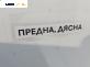 Брава на врата за Volvo 850 Sedan (06.1991 - 10.1997), позиция: предна, дясна