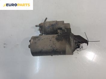 Стартер за Opel Zafira A Minivan (04.1999 - 06.2005) 1.8 16V, 125 к.с.