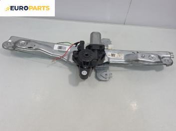 Машинка ел. стъкло за Nissan Qashqai II SUV (11.2013 - ...), позиция: задна, лява