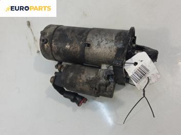 Стартер за Opel Zafira B Minivan (07.2005 - 14.2015) 1.9 CDTI, 120 к.с.