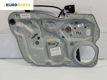 Механизъм ел. стъкло за Volkswagen Touran Minivan I (02.2003 - 05.2010), позиция: предна, лява