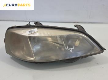 Фар за Opel Astra G Sedan (09.1998 - 12.2009), позиция: дясна