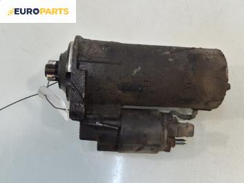 Стартер за Volkswagen Bora Sedan (10.1998 - 12.2013) 2.3 V5, 150 к.с.