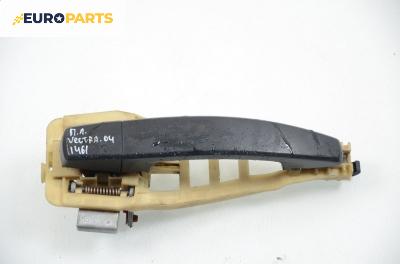 Външна дръжка за Opel Vectra C GTS (08.2002 - 01.2009), 4+1 вр., хечбек, позиция: предна, лява