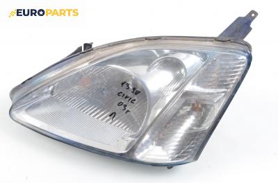 Фар за Honda Civic VII Hatchback (03.1999 - 02.2006), хечбек, позиция: лява