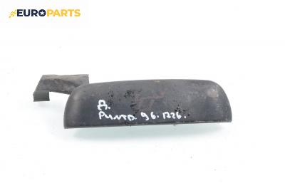 Външна дръжка за Fiat Punto Hatchback (09.1993 - 09.1999), 2+1 вр., хечбек, позиция: дясна