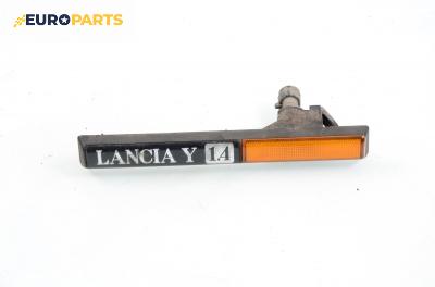 Мигач за Lancia Y Hatchback (11.1995 - 09.2003), хечбек, позиция: дясна
