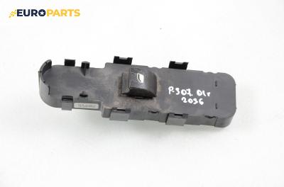 Бутон ел. стъкло  за Peugeot 307 Hatchback (08.2000 - 12.2012)