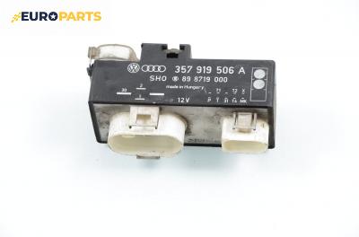 Реле за перка охлаждане за Volkswagen Passat Variant B3, B4 (02.1988 - 06.1997) 2.0 Syncro, № 357 919 506