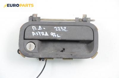 Външна дръжка за Opel Astra F Estate (09.1991 - 01.1998), комби, позиция: предна, дясна
