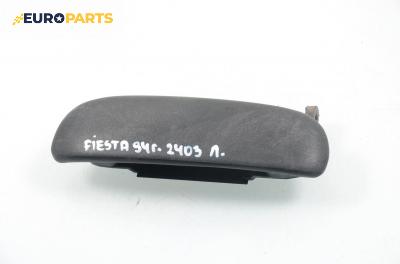 Външна дръжка за Ford Fiesta IV Hatchback (08.1995 - 09.2002), 2+1 вр., позиция: лява