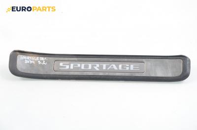 Вътрешен праг за Kia Sportage SUV II (09.2004 - 10.2010), 4+1 вр., позиция: задна, дясна
