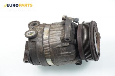 Компресор климатик за Opel Vectra B Sedan (09.1995 - 04.2002) 1.8 i 16V, 115 к.с.