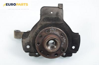 Шенкел главина за Opel Astra G Estate (02.1998 - 12.2009), позиция: предна, лява