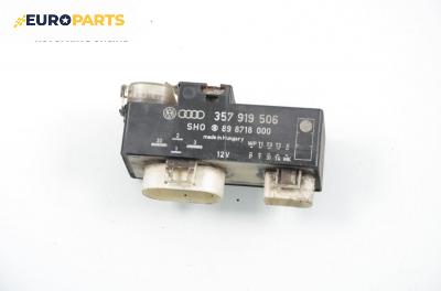 Реле перка за Volkswagen Sharan Minivan I (05.1995 - 03.2010) 2.0, № 357 919 506