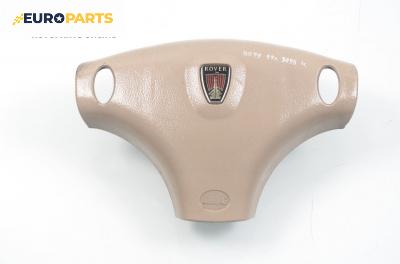 Airbag за Rover 75 Sedan (02.1999 - 05.2005), седан