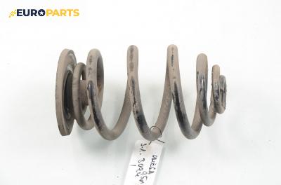Пружина за ходова част за Opel Omega B Sedan (03.1994 - 07.2003), седан, позиция: задна