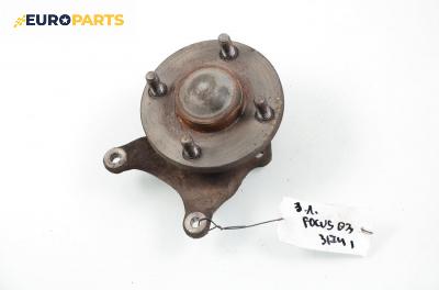 Шенкел главина за Ford Focus I Hatchback (10.1998 - 12.2007), позиция: задна, лява