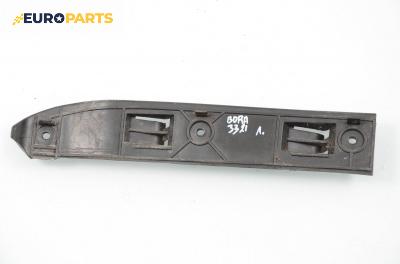Държач броня за Volkswagen Bora Sedan (10.1998 - 12.2013), седан, позиция: предна, лява