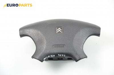 Airbag за Citroen Xsara Picasso (09.1999 - 06.2012)