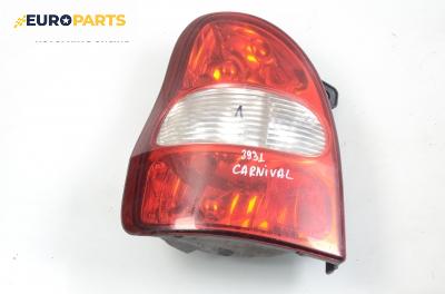 Стоп за Kia Carnival I Minivan (06.1998 - 10.2001), позиция: лява
