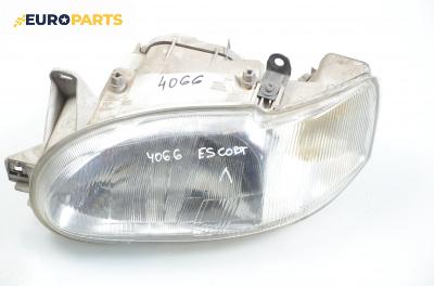 Фар за Ford Escort VII Hatchback (01.1995 - 08.2002), хечбек, позиция: лява
