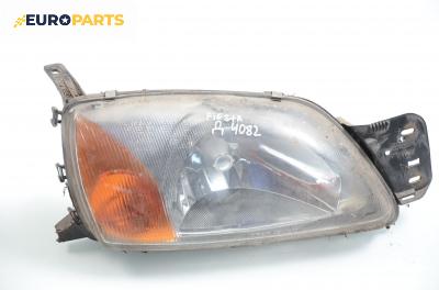 Фар за Ford Fiesta IV Hatchback (08.1995 - 09.2002), позиция: дясна