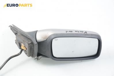 Огледало за Volvo V40 Estate (07.1995 - 06.2004), комби, позиция: дясна